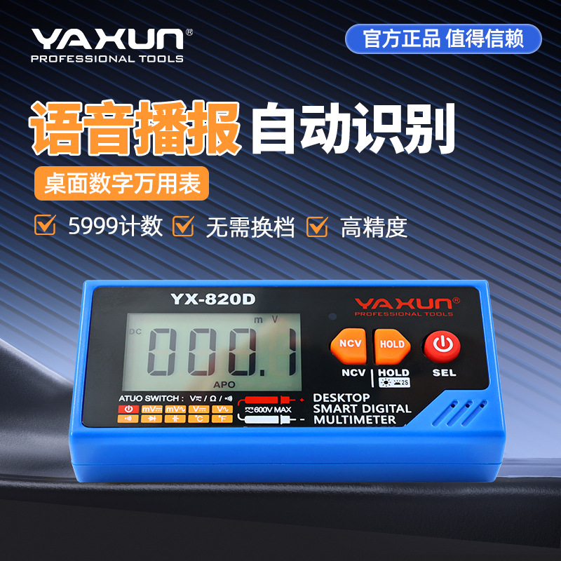 Multimeter Digital - 야순 820D 음성 방송 멀티미터 충전식